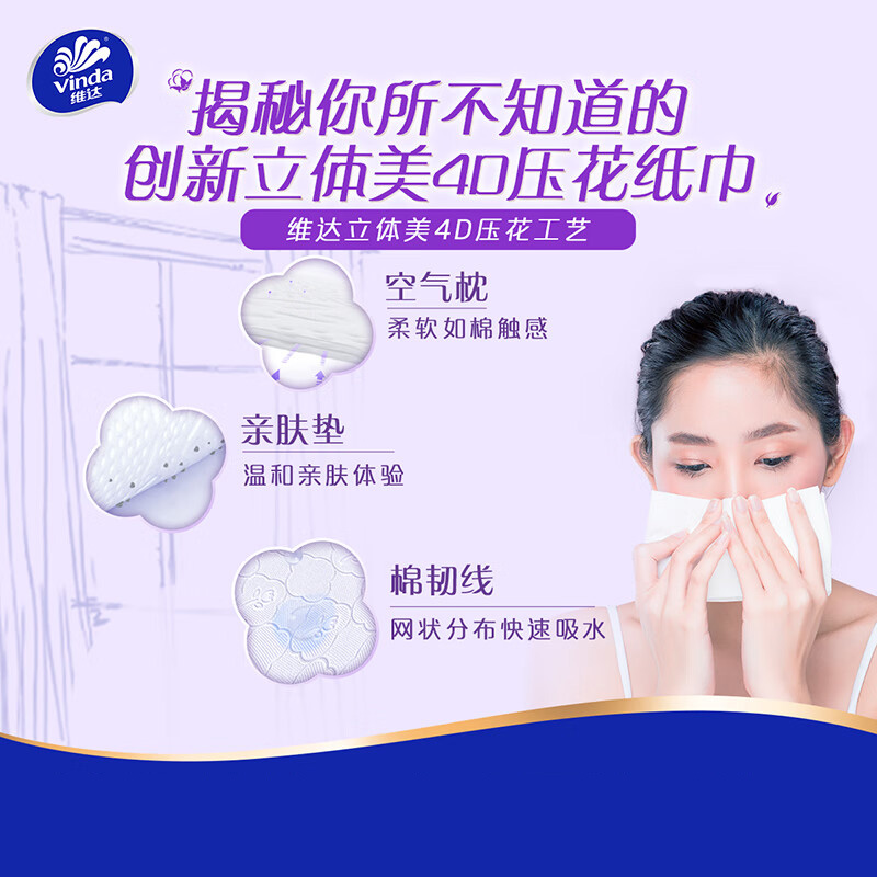维达(Vinda)抽纸[赵丽颖推荐]棉韧3层100抽*20包M码 卫生纸纸抽 纸巾整箱高清大图