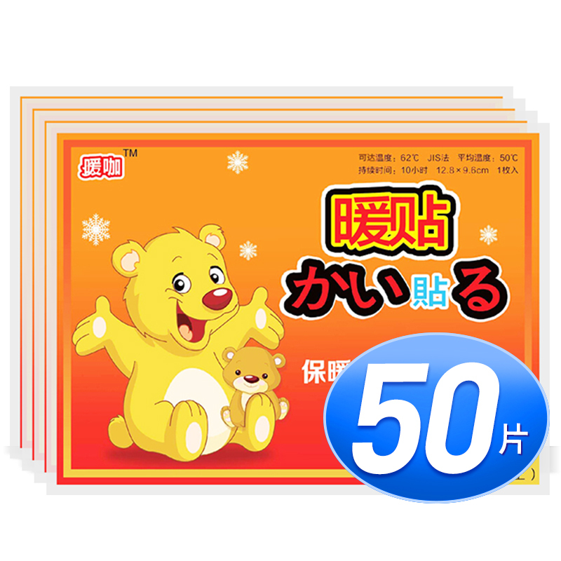 暖咖 小熊大号保暖贴暖身贴暖宝宝发热贴(50片)