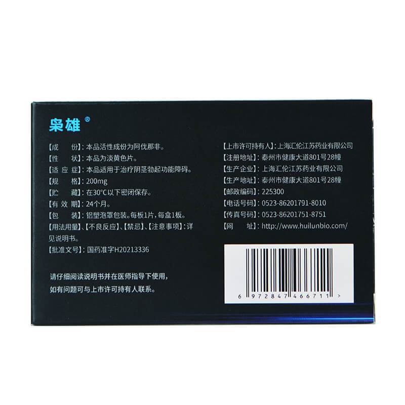 枭雄 阿伐那非片 200mg*1片 治疗男性勃起功能障碍药品国产男科专科