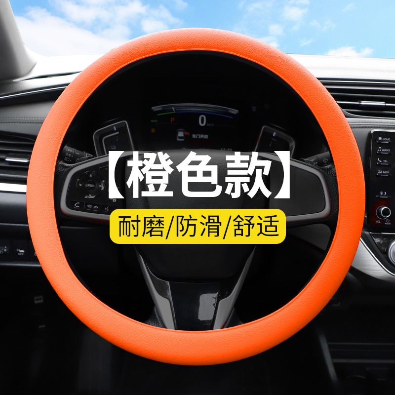汽车夏季超薄方向盘套防滑硅胶软真皮纹圆水洗通用车把套男女深蓝 橙色皮纹薄款圆D通用