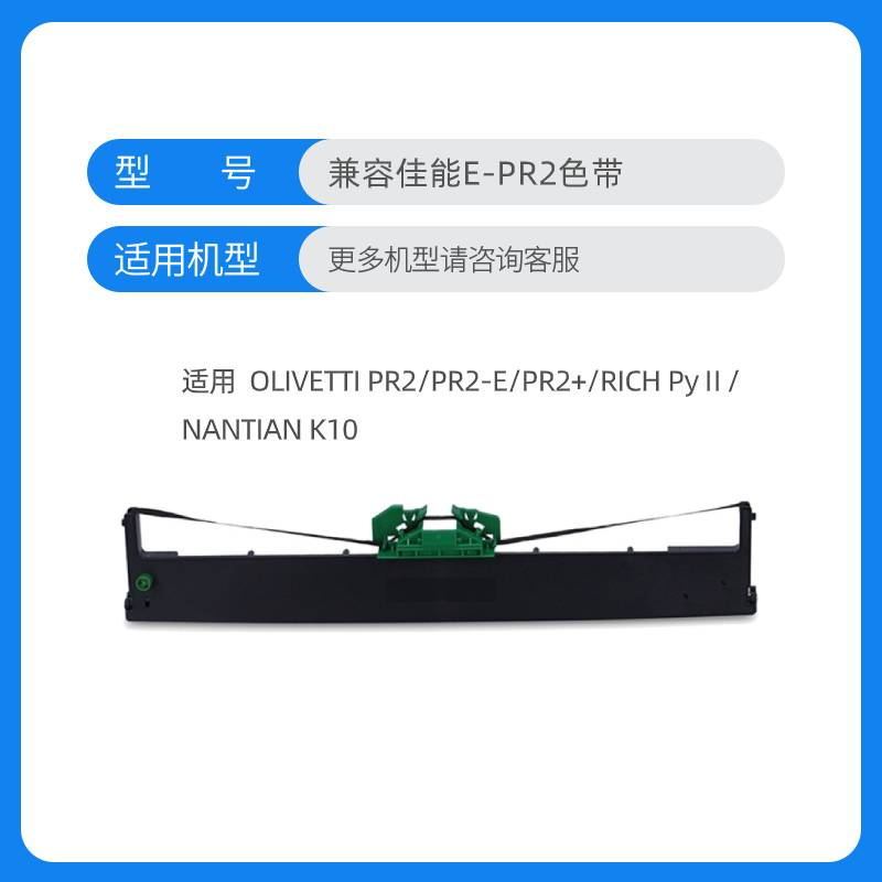 格之格（G&G）ND-E-PR2 黑色 色带架适用于OLIVETTI PR2/PR2-E/PR2+/RICH PyⅡ色带