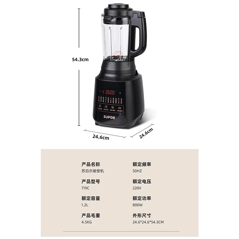 苏泊尔(SUPOR)破壁料理机智能预约家用1.2L/升加热多功能榨汁养生辅食豆浆机绞肉机搅拌机JP719C