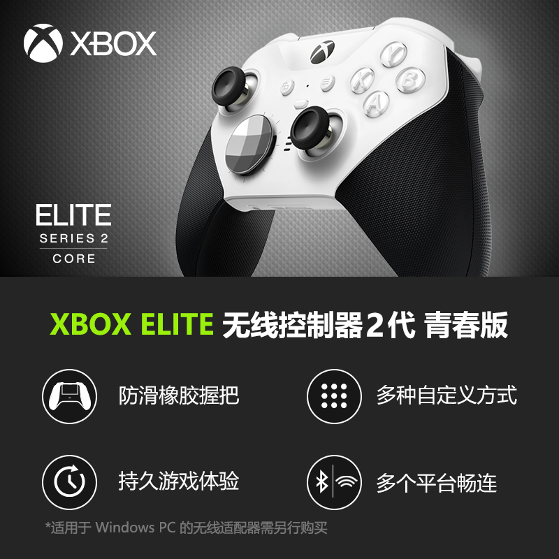 Xbox Elite无线控制器二代精英手柄 青春版+无线接收器 电脑steam游戏手柄