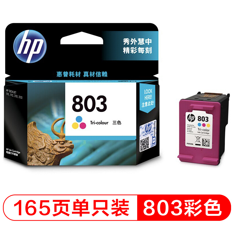惠普803彩色墨盒 打印耗材 原装 官方正品