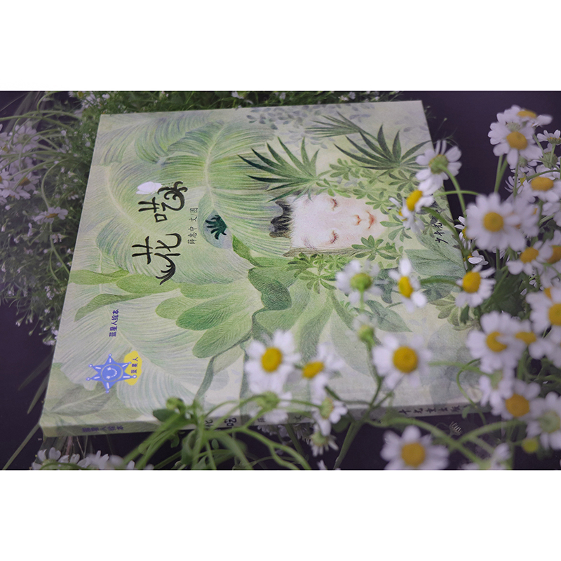 醉染图书花呓9787558910210高清大图