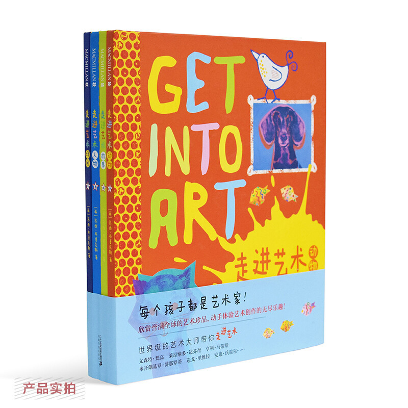 走进艺术系列 人物 [正版]走进艺术全套4册 我的第一套艺术启蒙系列 世界名画美术作品科普大百科儿童绘本 给孩子的全球艺