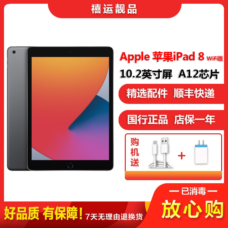 [二手95成新]Apple 苹果iPad 8(第8代)WIFI版 灰色 128G 10.2英寸屏学习娱乐商务平板电脑国行