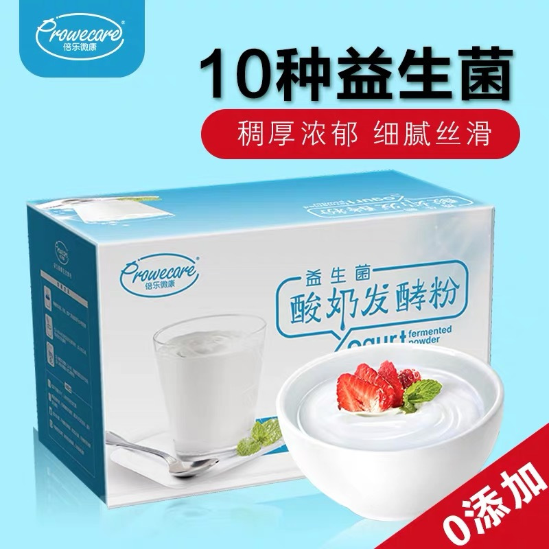 倍乐微康家用自制酸奶粉10种益生菌酸奶110gx10包