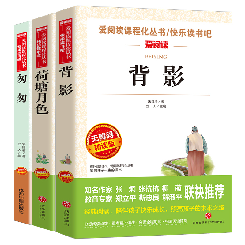[朱自清3册]荷塘月色+背影+匆匆 [正版]荷塘月色 背影朱自清散文集精选经典作品选 小学生课外阅读书籍四五六年级升初中