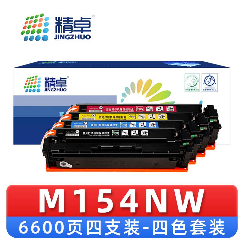 精卓 硒鼓M154NW 套高清大图