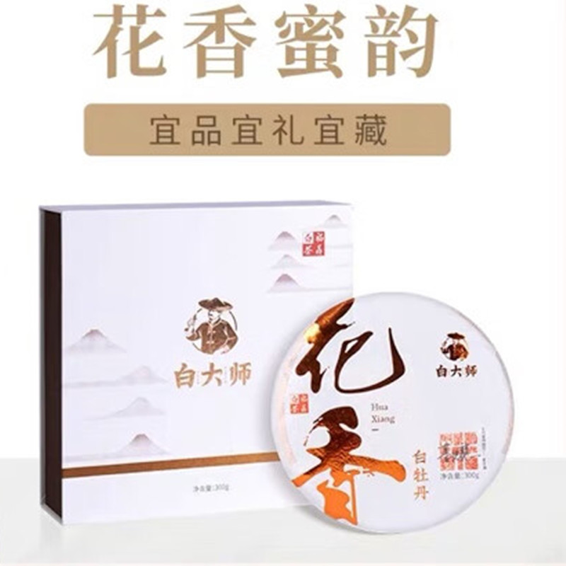 白大师 正脉之源2018年白牡丹茶饼 福鼎白茶白牡丹茶饼 300g