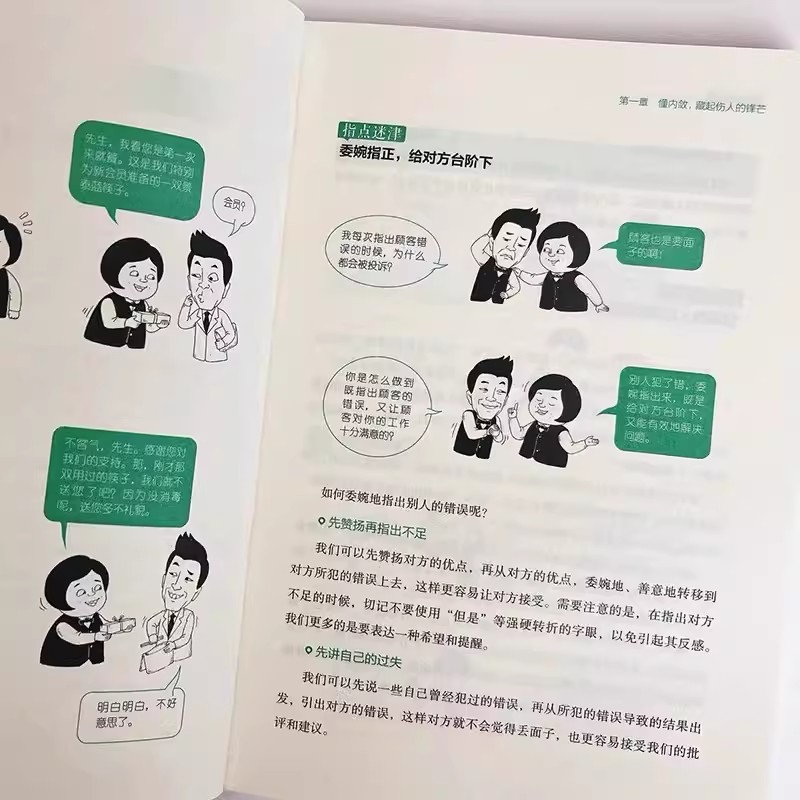 [单本]特别会修心的人这样想 [正版]全3册 特别会处世的人这样做 特别会说话的人这样说 特别会修心的人这样想书籍 职场高清大图