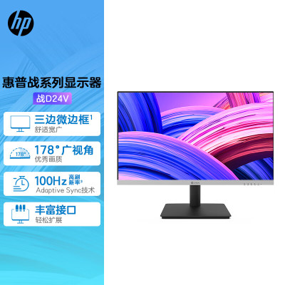 惠普(HP)战系列全新23款23.8英寸100HZ刷新率丰富接口IPS广视角LED屏 ZHAN D24v显示器