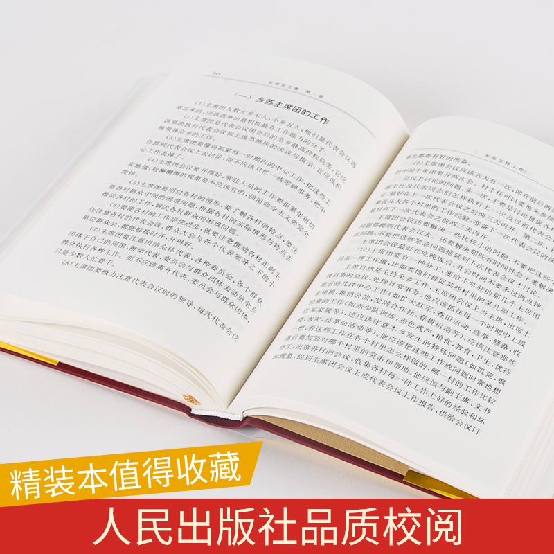 [正版]直发毛泽东文集 全八卷套装(精装版) (1-8卷) 共收入毛泽东文稿803篇 毛泽东著作集语录毛泽东思想高清大图