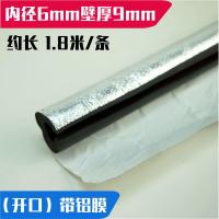 空调铜管保温棉套装空调外管保护管保护套空调外机防老化保温套管 6*9保温棉 1.8米/条