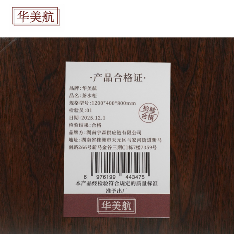 华美航 茶水柜 1200*400*800mm个高清大图