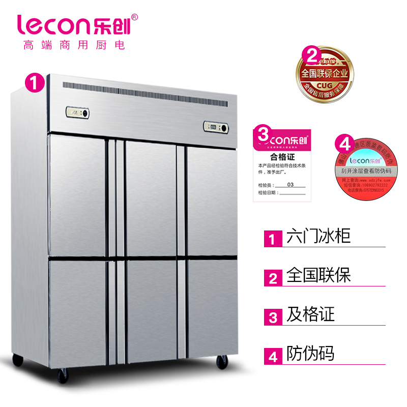 乐创六门冰柜LC-LG601 单位:台
