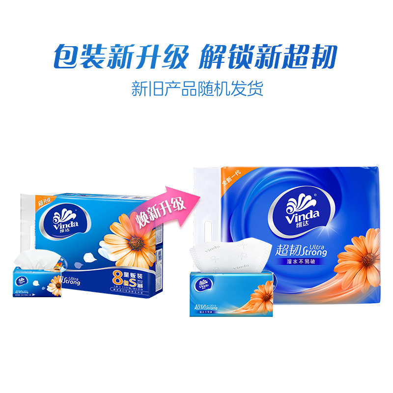 维达(Vinda) 抽纸 超韧三层150抽*8包纸巾 小规格(短幅) 面巾纸餐巾纸卫生抽纸巾 新旧混发