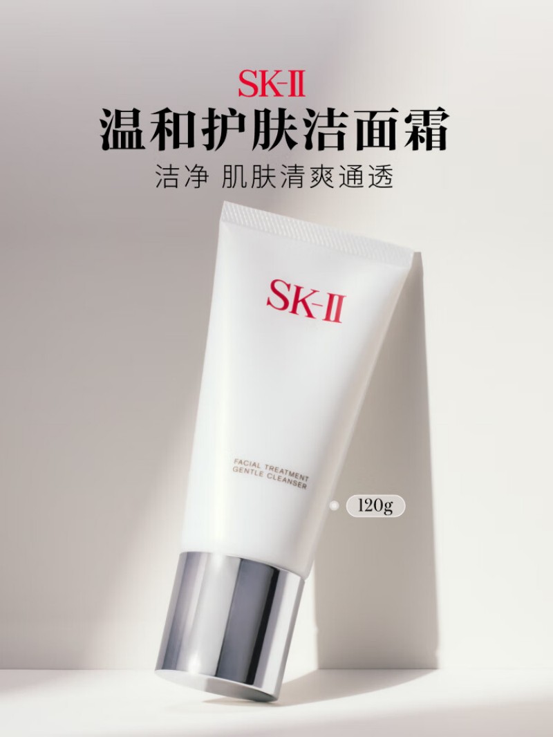 SK-II女士温和洁面 氨基酸洗面奶120g