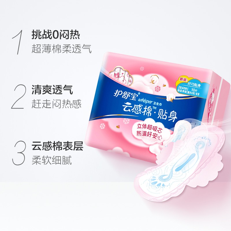 护舒宝 云感棉极薄量多日用/夜用10片卫生巾 3包装高清大图