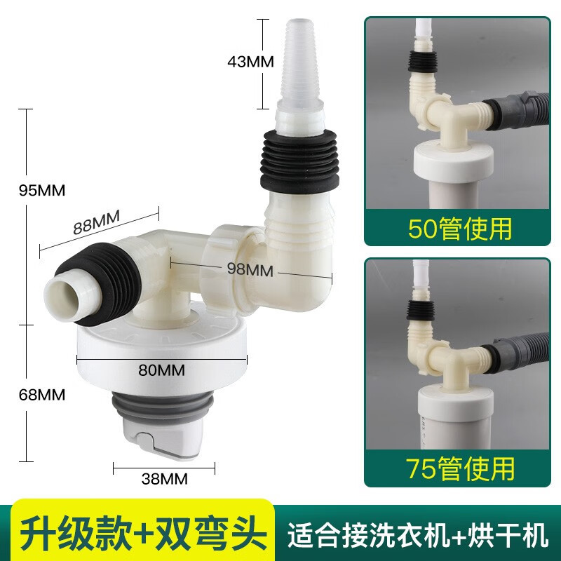 潜水艇洗衣机烘干机下水三通二合一地漏接头防臭防溢水干衣机三通排水管