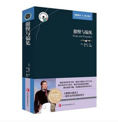 [正版]傲慢与偏见 英文原版中文版 英汉对照图书 中英文双语世界名著小说 奥斯汀著 文学爱好者看英语原著读物 外国读物高清大图