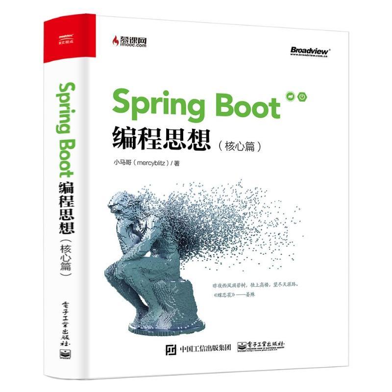 Spring Boot编程思想 核心篇 小马哥 Mercyblitz 著 摘要书评在线阅读 苏宁易购图书