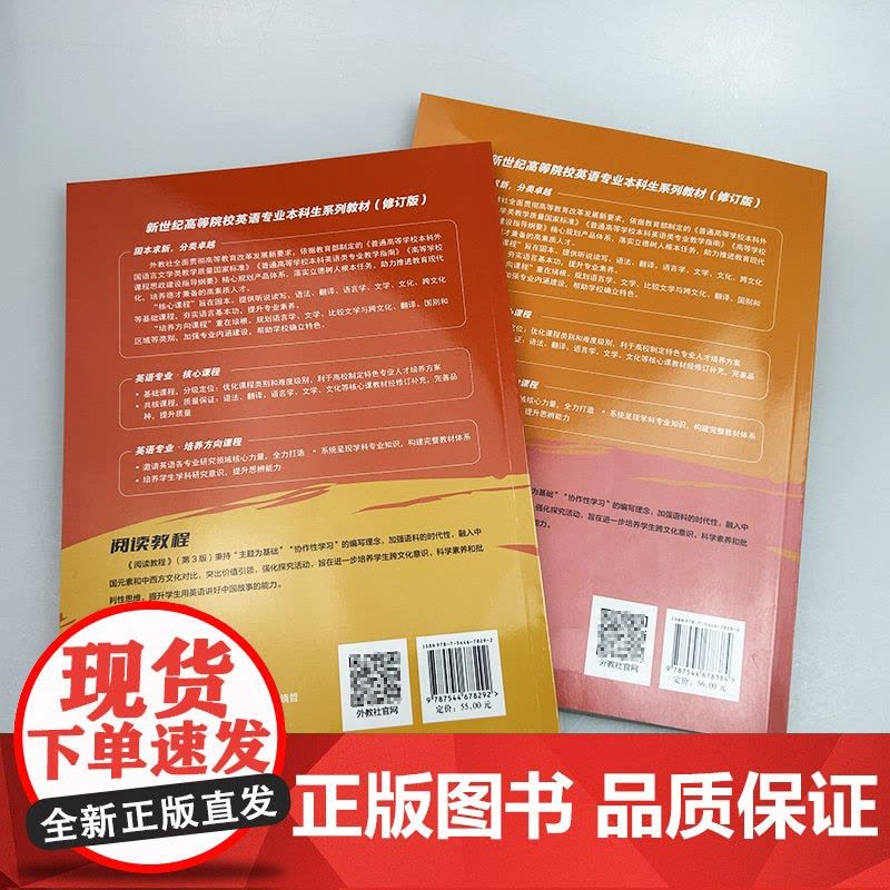 2023新世纪高等院校英语专业本科生系列教材 阅读教程 1-2册 学生用书 第3版(2本套装)图片