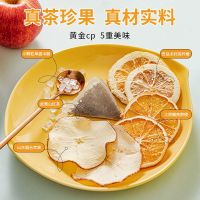 [陆卢缘]苹果热橙茶自制水果茶茶包香橙片苹果片泡水秋冬养生茶