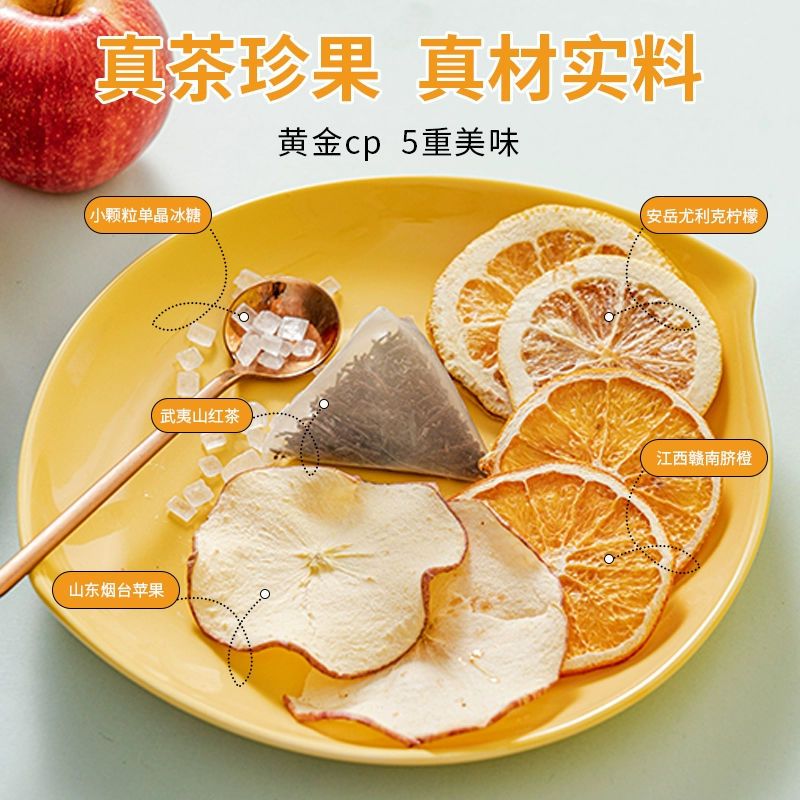 [陆卢缘]苹果热橙茶自制水果茶茶包香橙片苹果片泡水秋冬养生茶