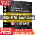 罕见肿瘤学