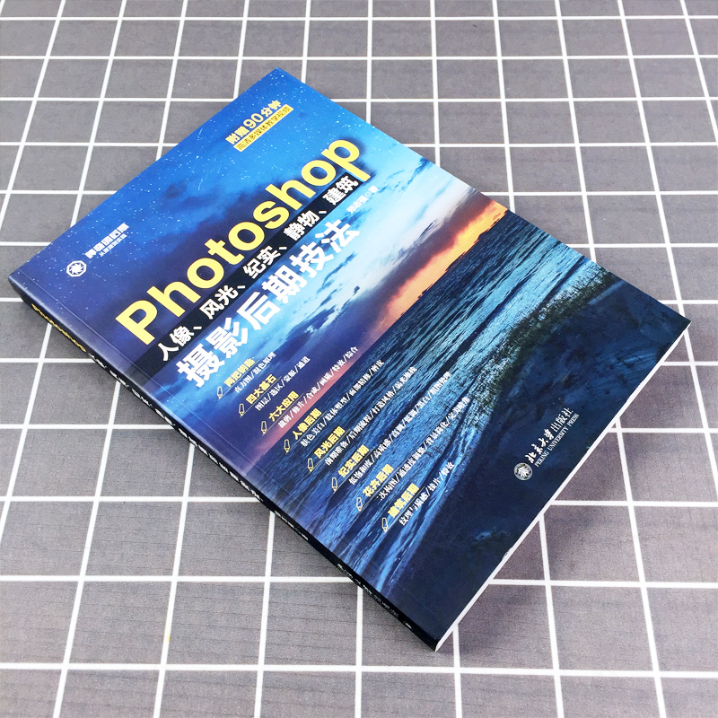 [正版]Photoshop 摄影后期技法书籍 附视频教程 人像风光纪实静物建筑 摄影书籍 摄影后期教程 PS后期处理书高清大图