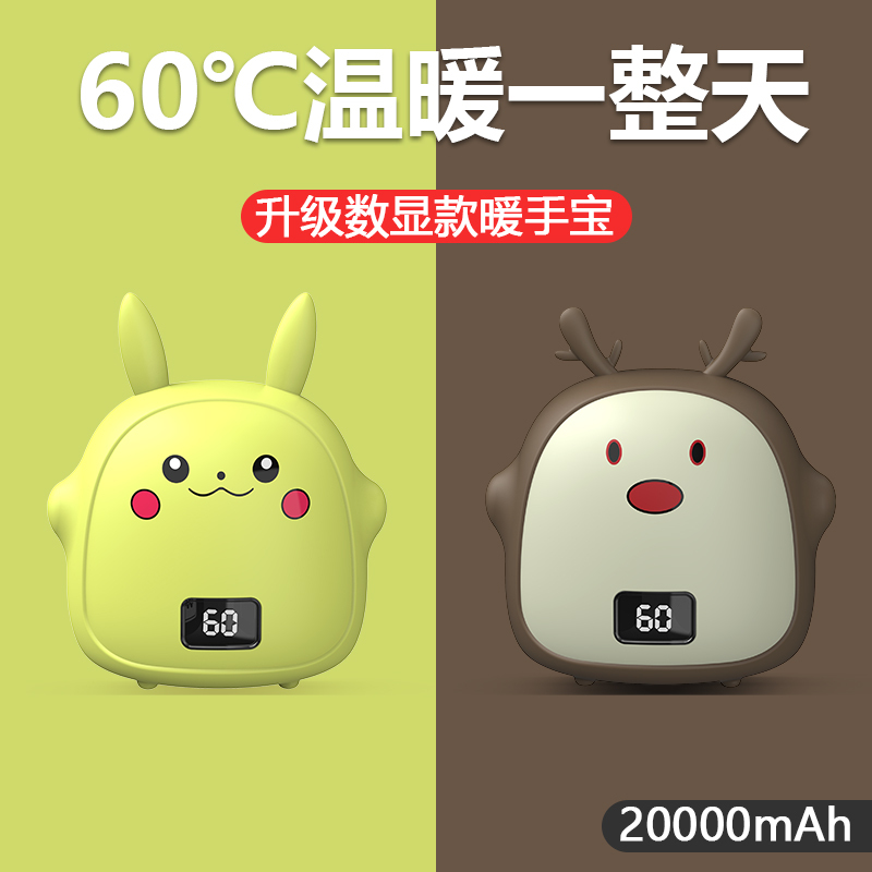 [暖手宝+充电宝]清科蓝 潮宠暖手宝USB充电宝数显温控暖宝宝移动电源双面发热20000MAH暖宫宝