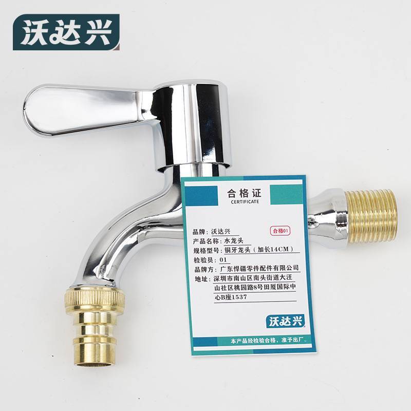 沃达兴 水龙头 14CM个