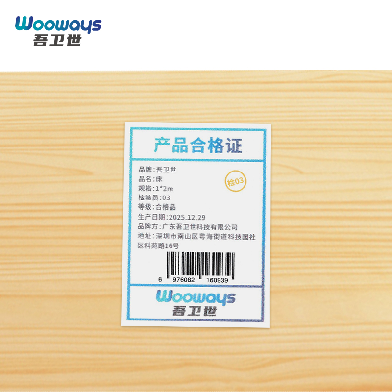 吾卫世 床 1*2m张高清大图