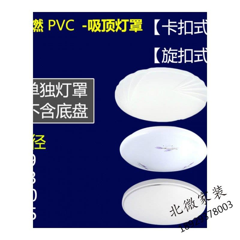 放心购圆形led吸顶灯灯罩外壳罩 现代简约卧室灯罩吸顶灯配件单独灯罩图片