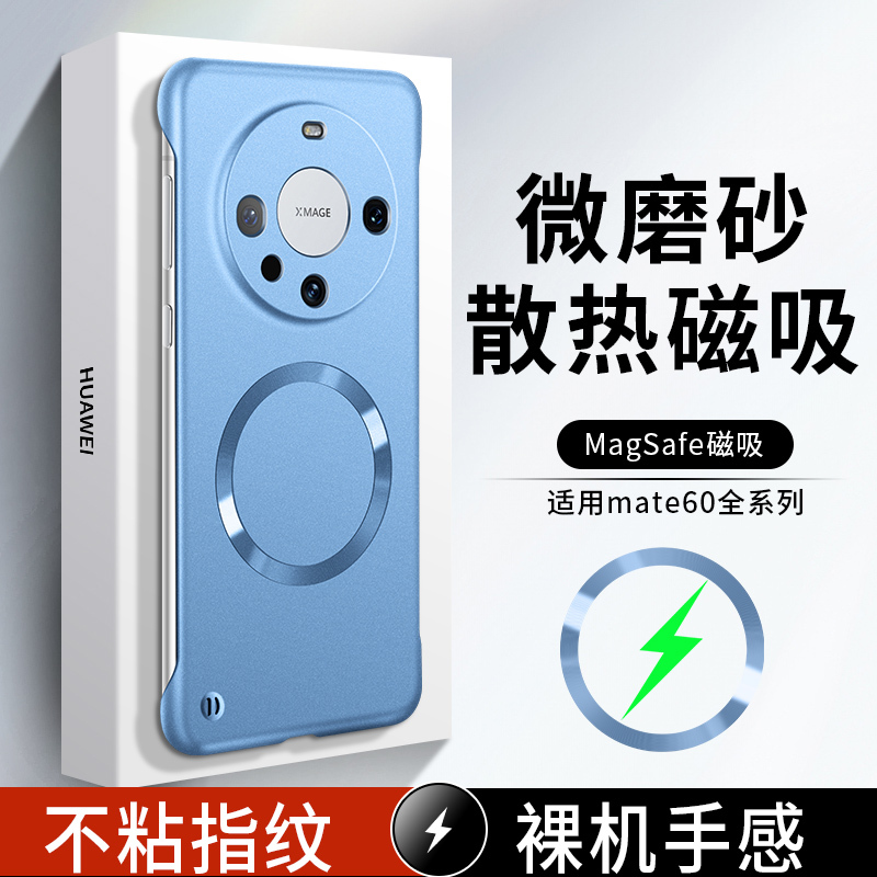 圣幻 适用于华为mate60金属漆磨砂磁吸壳mate60pro散热透气壳mate60pro+时尚简约防摔壳