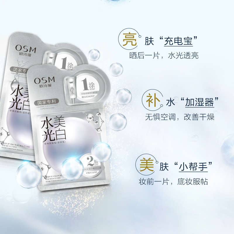 欧诗漫OSM珍珠奢宠水光面膜套装面膜贴18片 收缩毛孔;控油平衡;滋润营养;保湿补水护肤品