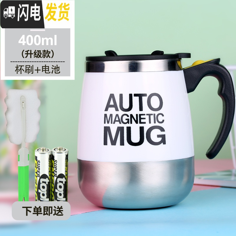 三维工匠磁化杯磁力自动搅拌杯咖啡杯电动杯懒人杯欧式便携自转杯子 006磁化杯400ml白色