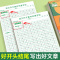 [5年级上下册]同步作文字帖 [正版]五年级上册同步作文语文练字帖人教版同步满分作文素材积累字帖小学生每日一练好词好句优
