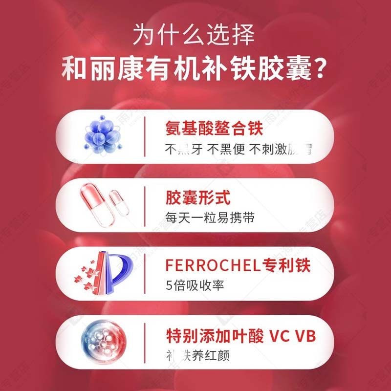 Herbsofgold和丽康有机铁孕妇补铁养颜新升级铁片贫血30粒澳洲原装进口