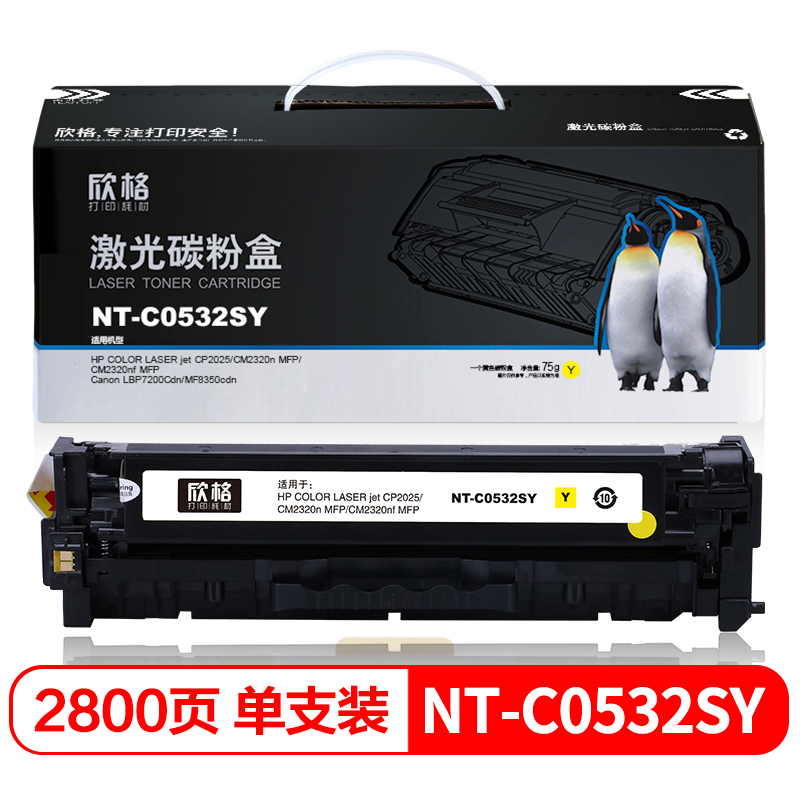 欣格 CC532A 碳粉盒 NT-C0532SY 黄色适用惠普CP2025 CM2320n系列
