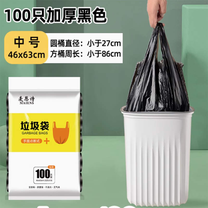 垃圾袋家用加厚手提式加厚版 46*63cm 100只/包