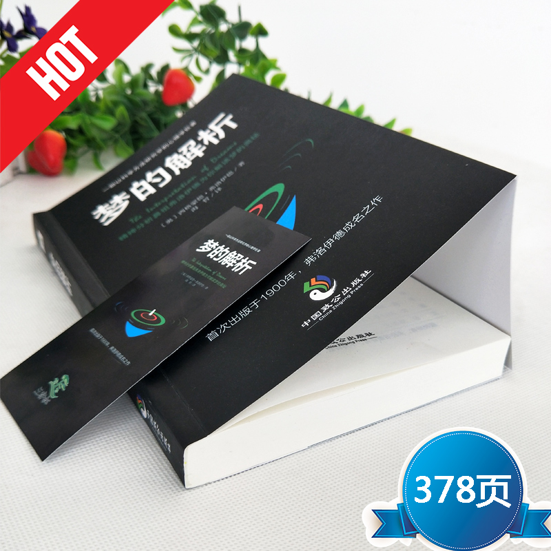 [正版]全4册 自卑与超越+乌合之众 社会心理学+梦的解析弗洛伊德社会心理学 成功励志人际交往心理学与生活入门基础心理高清大图