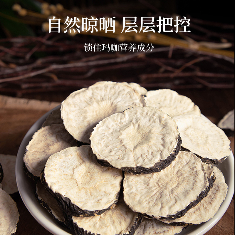 同世堂 黑玛卡干果片250克 云南马卡干切片 五宝茶搭配伴侣