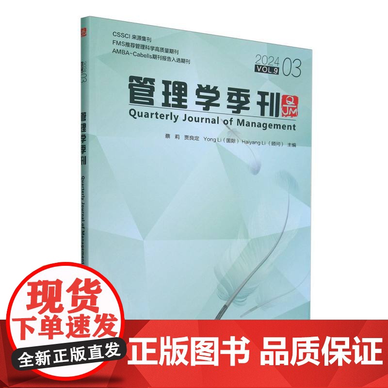管理学季刊(2024.03)高清大图