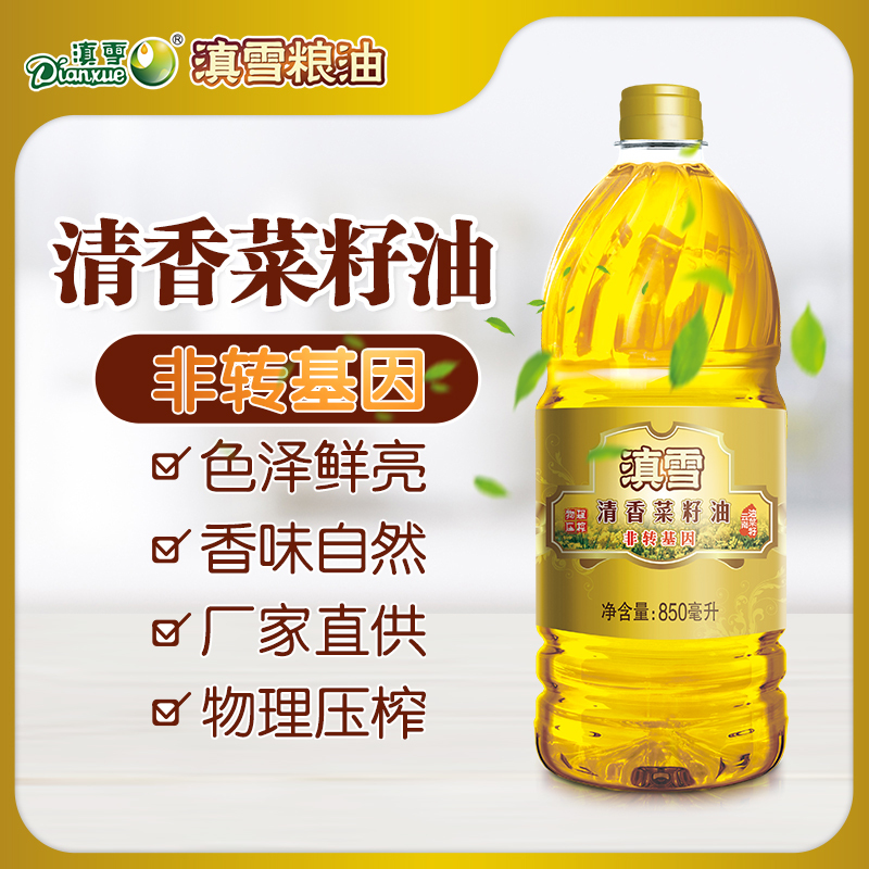 滇雪 清香菜籽油850ML食用油 云南油菜籽罗平油菜籽非转基因物理压榨 850ML