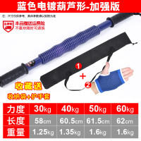 闪电客臂力器男练臂肌臂力棒家用健身器材女扩胸肌30/40/50/60公斤 彩葫蓝色60公斤