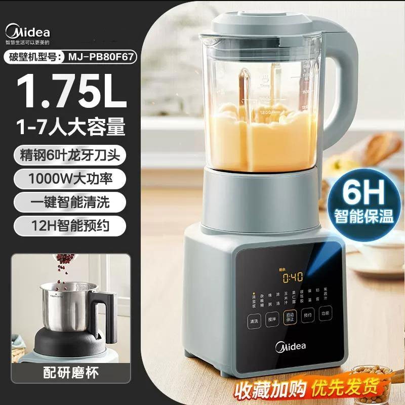 美的(Midea)破壁机 家用多功能料理机1.75L大容量智能早餐豆浆机榨果汁料理辅食机MJ-PB80F67(双杯配置)