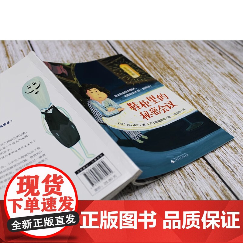 鞋柜里的秘密会议 魔法象故事森林 外国儿童文学 青少年成长励志读物童话故事书充满想象力的小说三四五六年级小学生课外阅读书高清大图